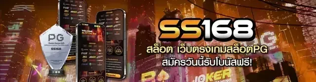 ss168 Banner